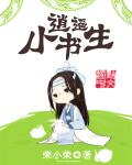 逍遥小书生番外景帝